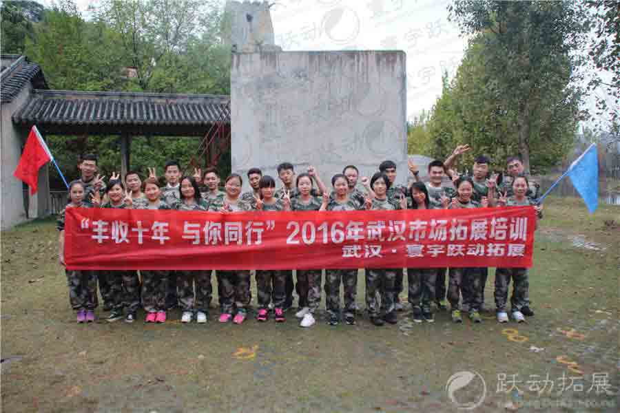 福建大豐收躍動拓展