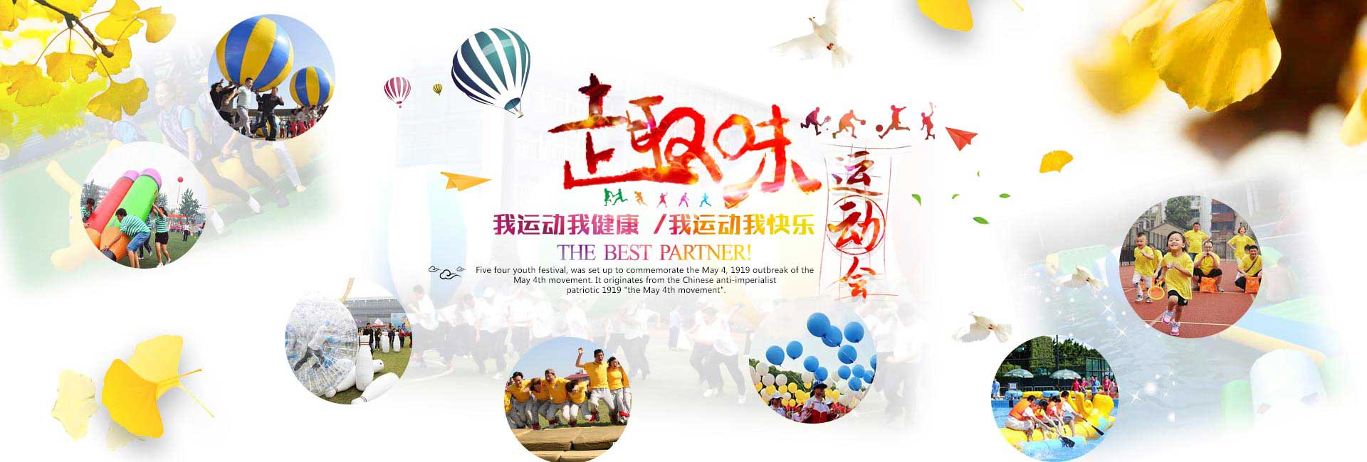 趣味運(yùn)動(dòng)會(huì)