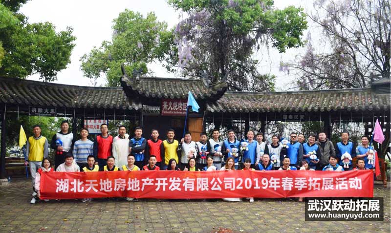 湖北天地房地產(chǎn)拓展活動 湖北天地房地產(chǎn)