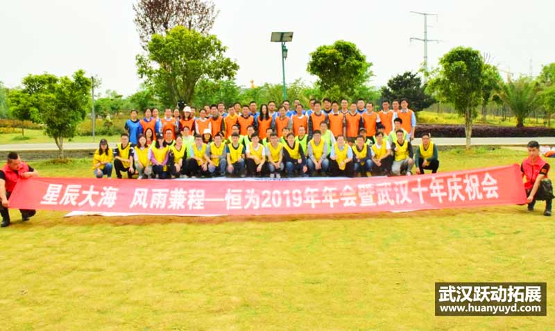 恒為公司拓展活動 恒為公司拓展活動