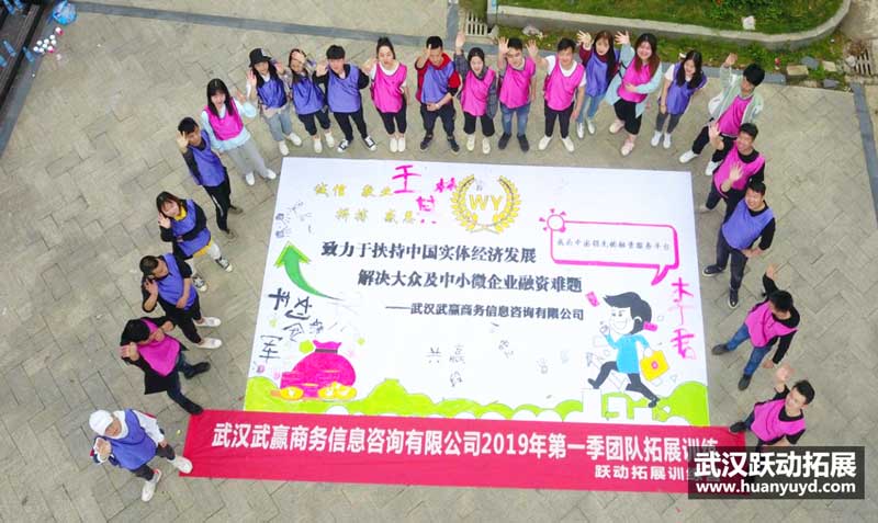 武贏商務(wù)公司拓展 公司拓展