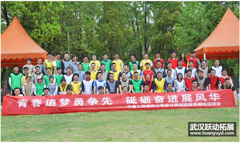 中建三局拓展訓練 中建三局拓展訓練