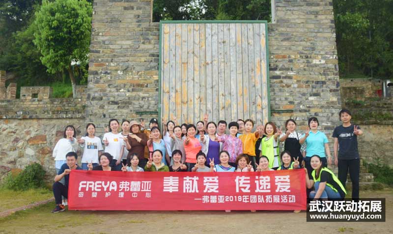 芙蕾雅拓展訓(xùn)練 芙蕾雅