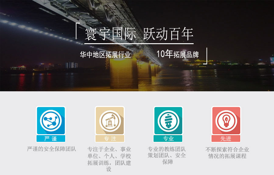 武漢拓展訓(xùn)練公司