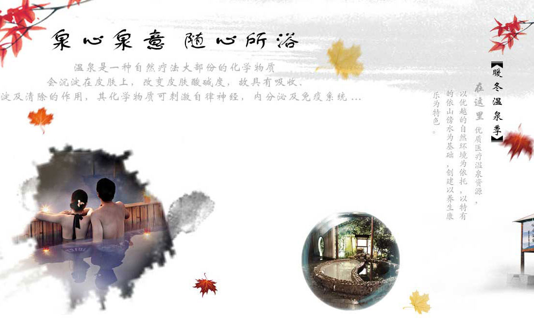 溫泉拓展 溫泉拓展