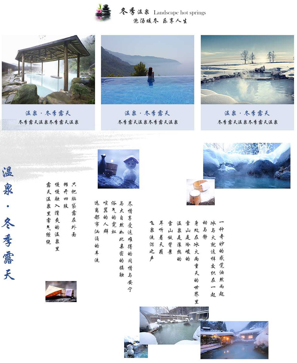 湖北溫泉 湖北溫泉