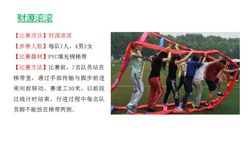 趣味運(yùn)動(dòng)會(huì)