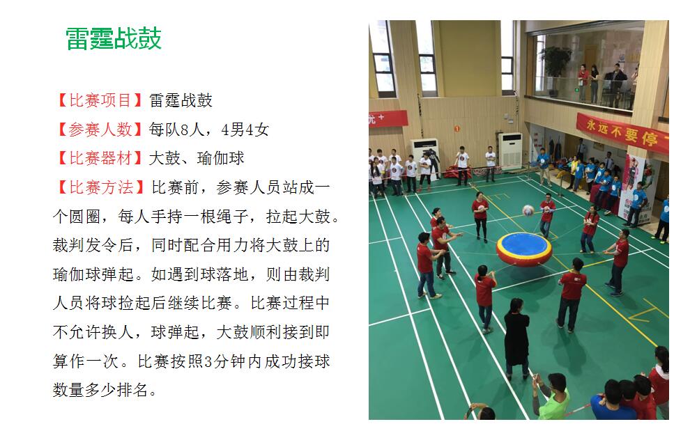 趣味運動會活動