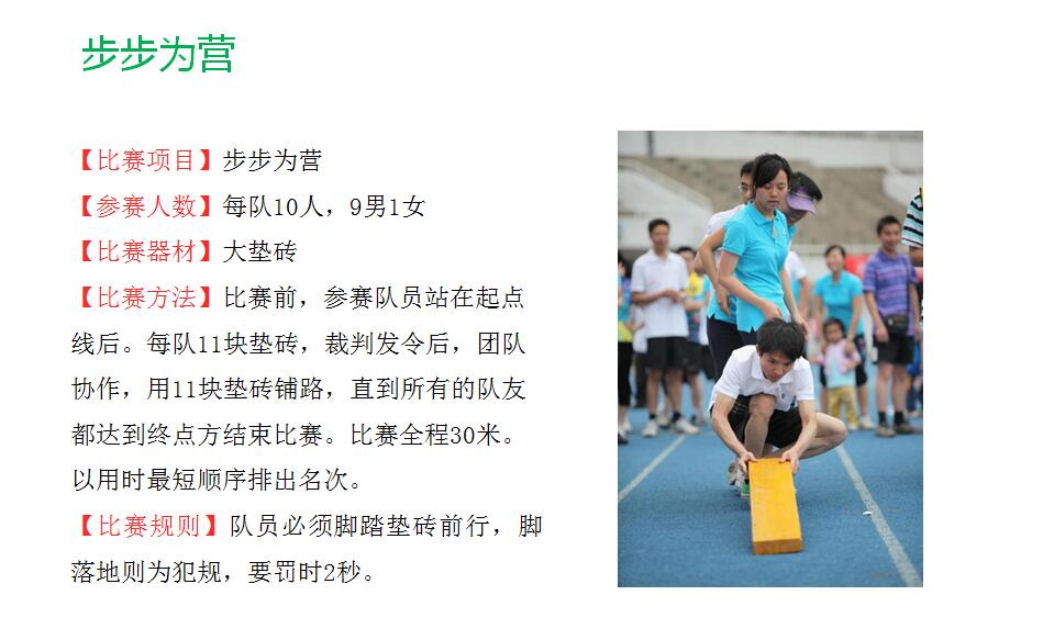 趣味運(yùn)動(dòng)會(huì)活動(dòng)