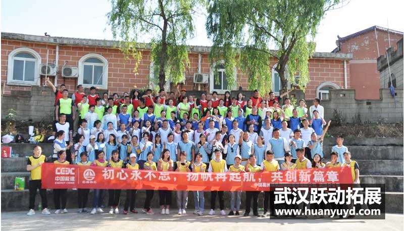 2019年葛洲壩拓展團(tuán)建