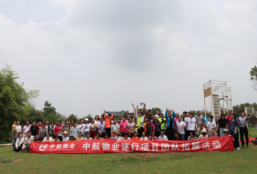 1559636256811524.jpg 中航物業(yè)建行項目戶外拓展活動-1 副本.jpg