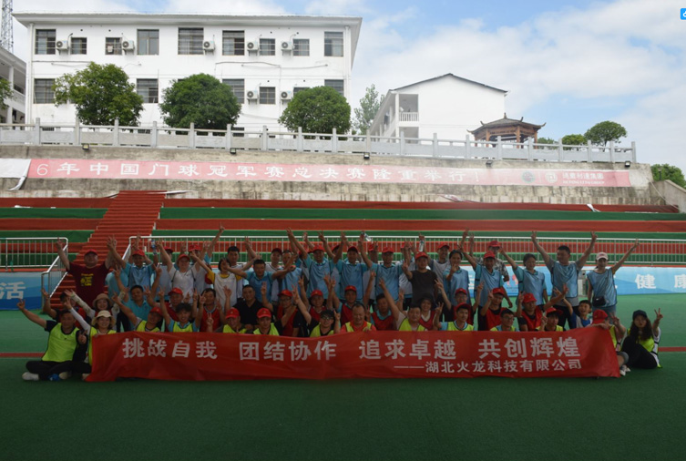 1563442868541060.jpg 70人-黃石小雷山-湖北火龍科技有限公司 副本.jpg